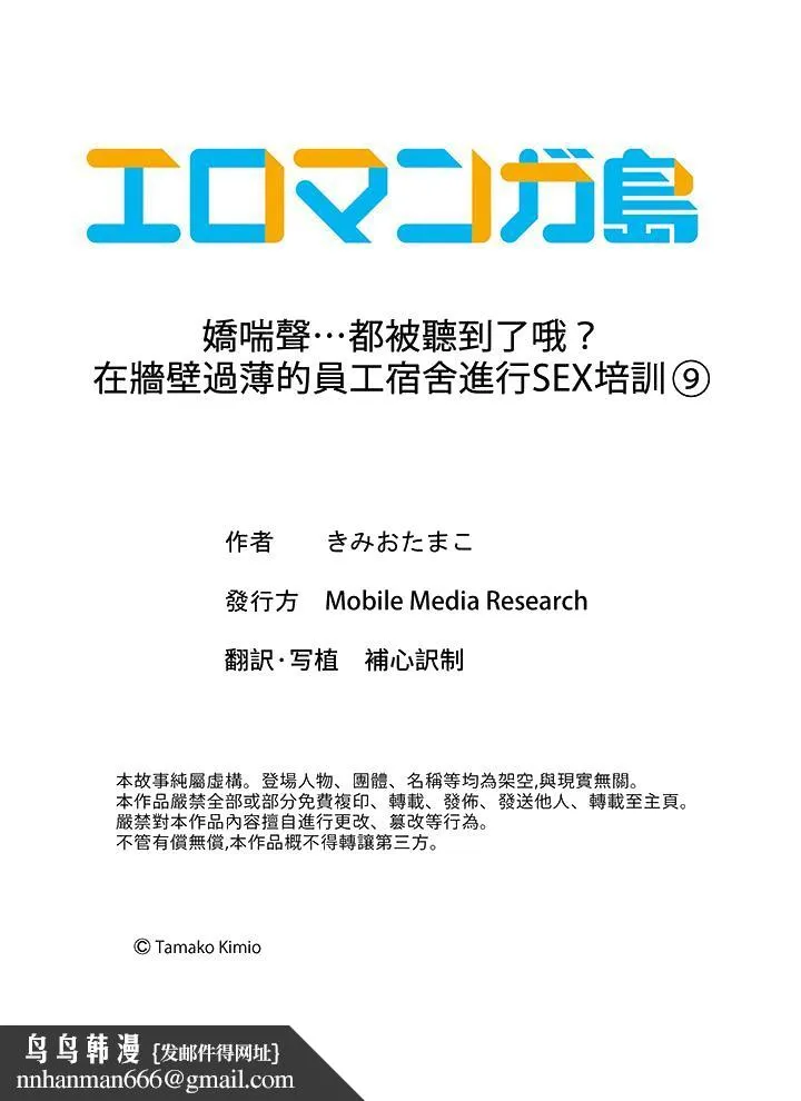 娇喘声都被听到了哦在墙壁过薄的员工宿舍进行SEX培训 - 第9话 - page 14