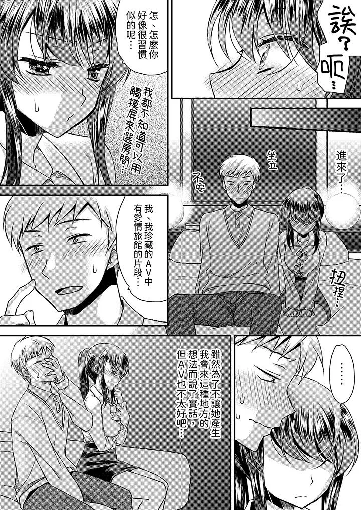 娇喘声都被听到了哦在墙壁过薄的员工宿舍进行SEX培训 - 第16话 - page 3