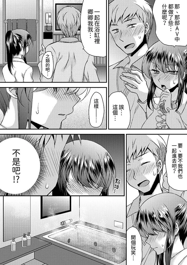 娇喘声都被听到了哦在墙壁过薄的员工宿舍进行SEX培训 - 第16话 - page 4