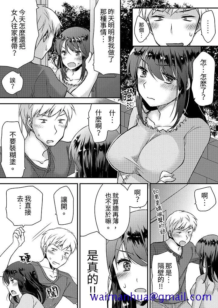 娇喘声都被听到了哦在墙壁过薄的员工宿舍进行SEX培训 - 第2话 - page 11