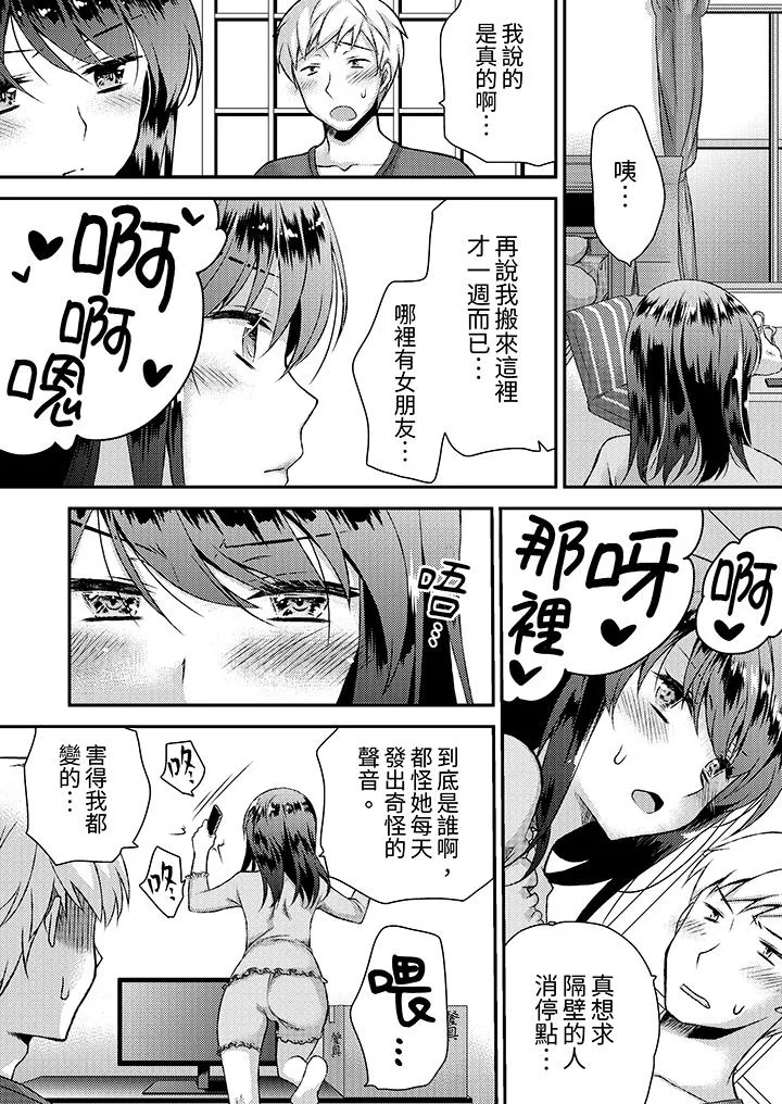 娇喘声都被听到了哦在墙壁过薄的员工宿舍进行SEX培训 - 第2话 - page 12