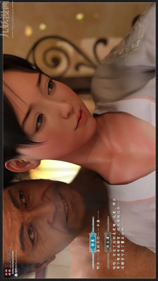 [3D]神雕秘传大都篇 - 第四章-俏丫鬟-上04话 - page 34