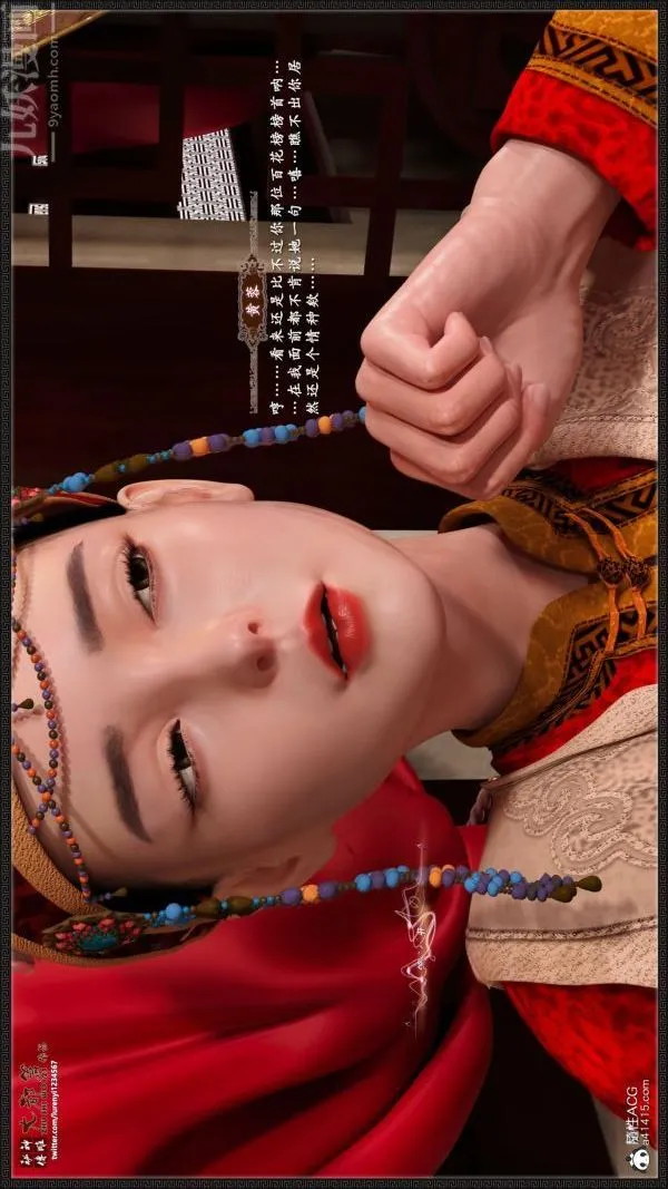[3D]神雕秘传大都篇 - 第七章-西门庆02话 - page 13