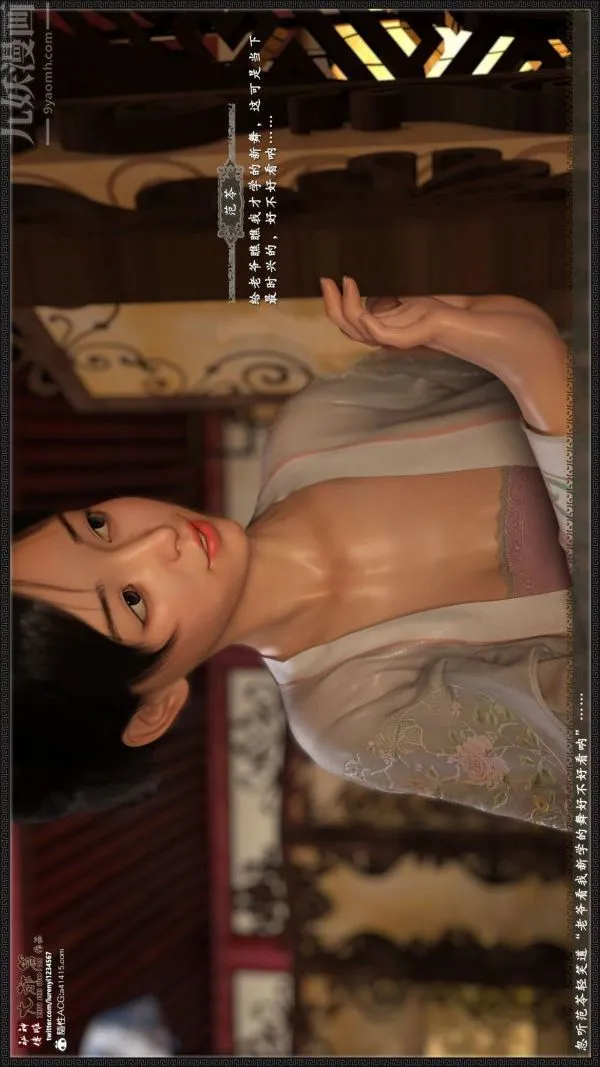 [3D]神雕秘传大都篇 - 第四章-俏丫鬟-上03话 - page 28