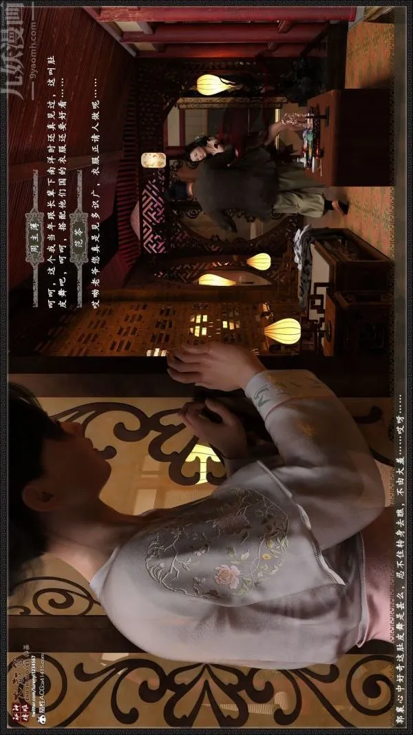[3D]神雕秘传大都篇 - 第四章-俏丫鬟-上03话 - page 29