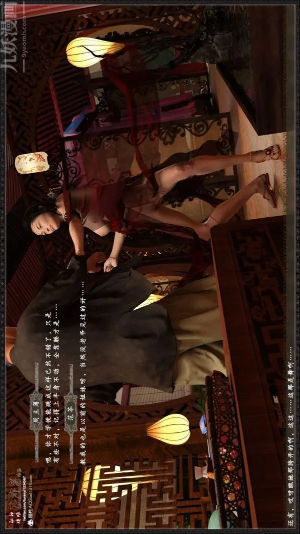 [3D]神雕秘传大都篇 - 第四章-俏丫鬟-上03话 - page 31