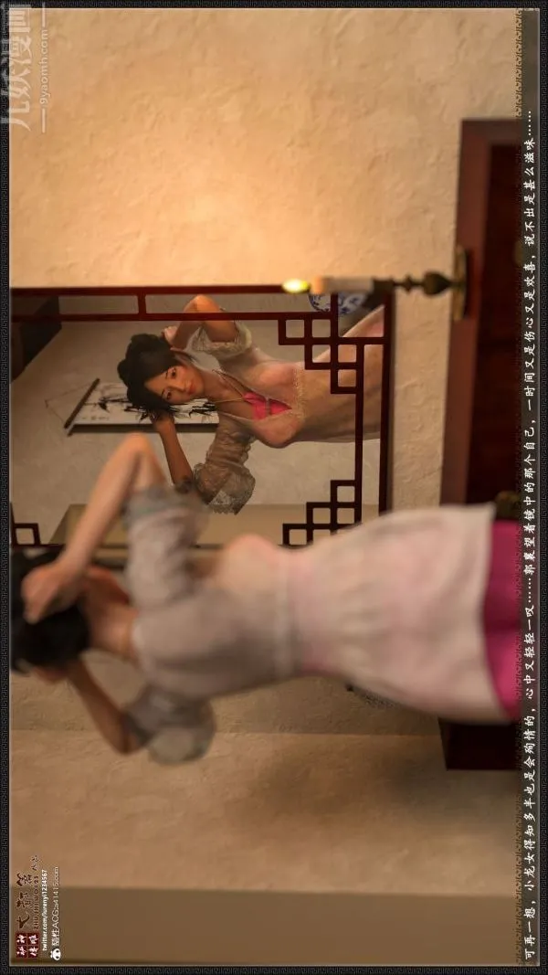 [3D]神雕秘传大都篇 - 第四章-俏丫鬟-上02话 - page 9