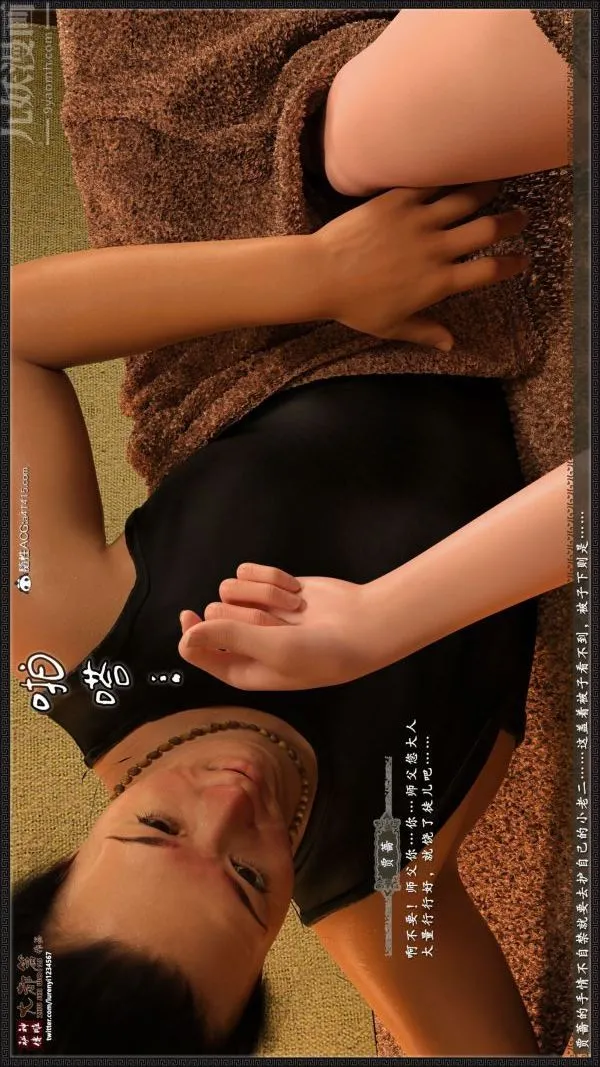[3D]神雕秘传大都篇 - 第三章-要做么-下01话 - page 34