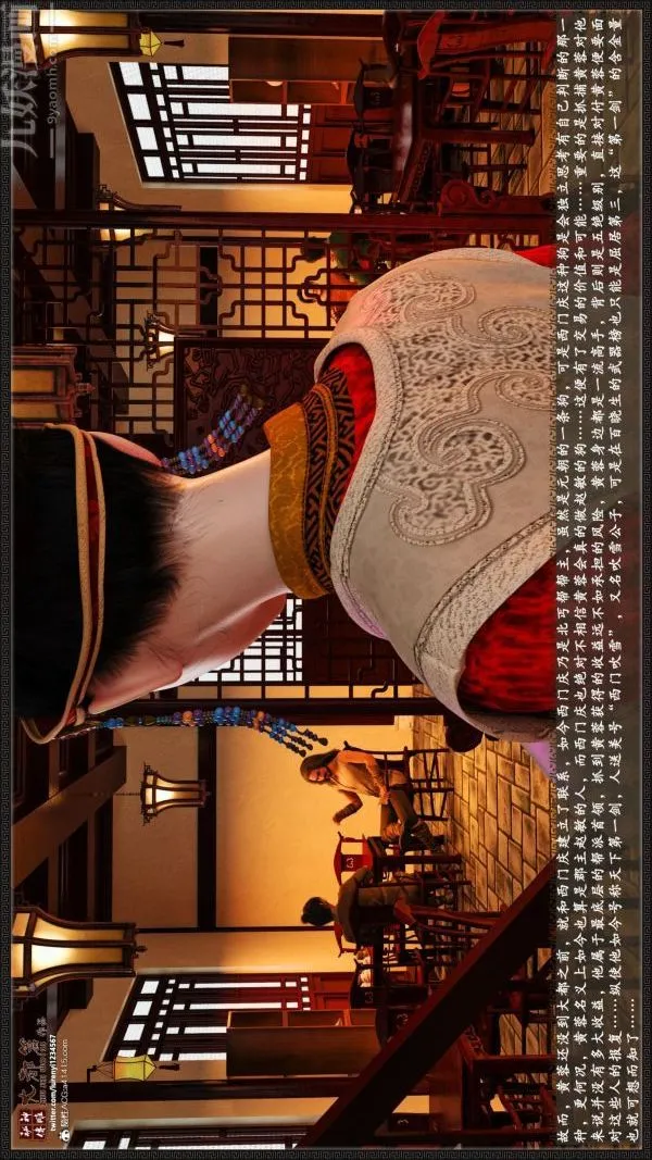 [3D]神雕秘传大都篇 - 第七章-西门庆01话 - page 4