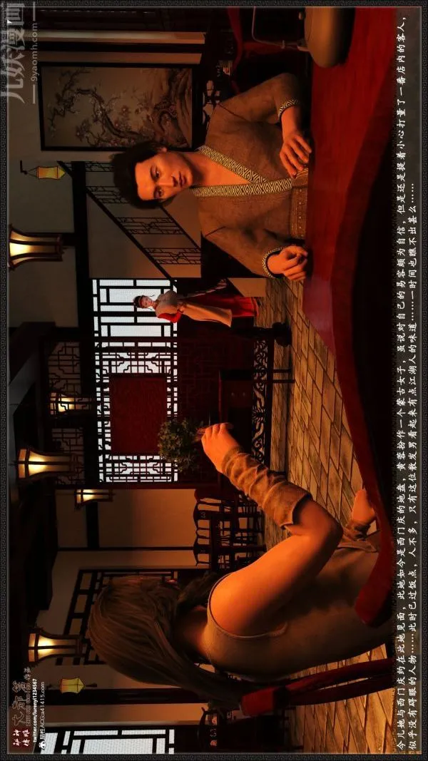 [3D]神雕秘传大都篇 - 第七章-西门庆01话 - page 5