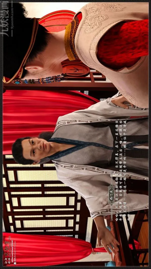 [3D]神雕秘传大都篇 - 第七章-西门庆01话 - page 12