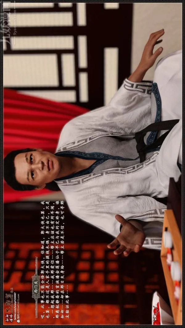 [3D]神雕秘传大都篇 - 第七章-西门庆01话 - page 20