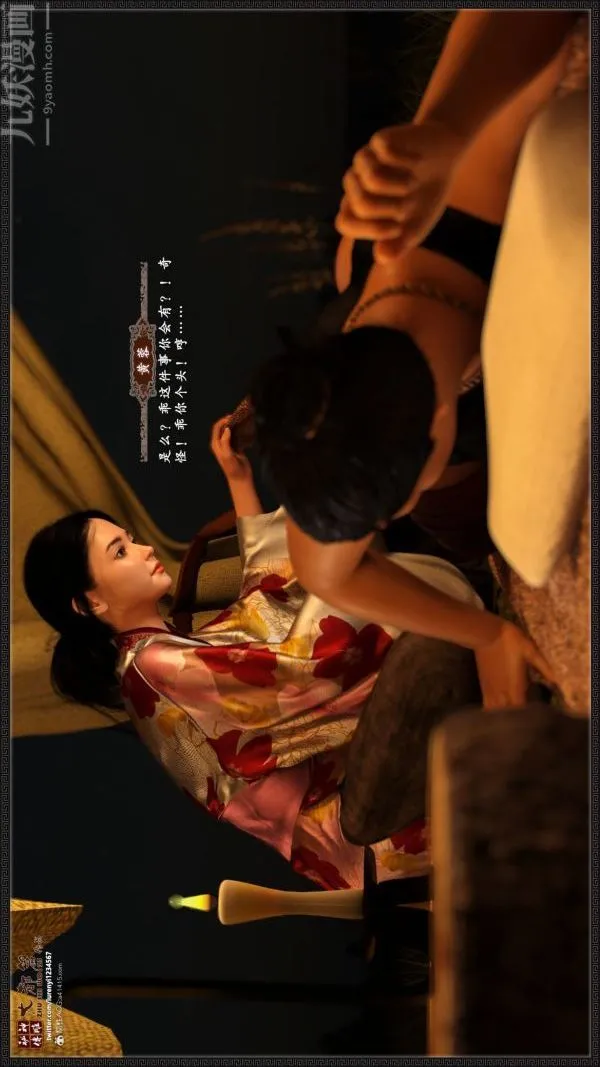 [3D]神雕秘传大都篇 - 第一章-要做么-上01话 - page 24