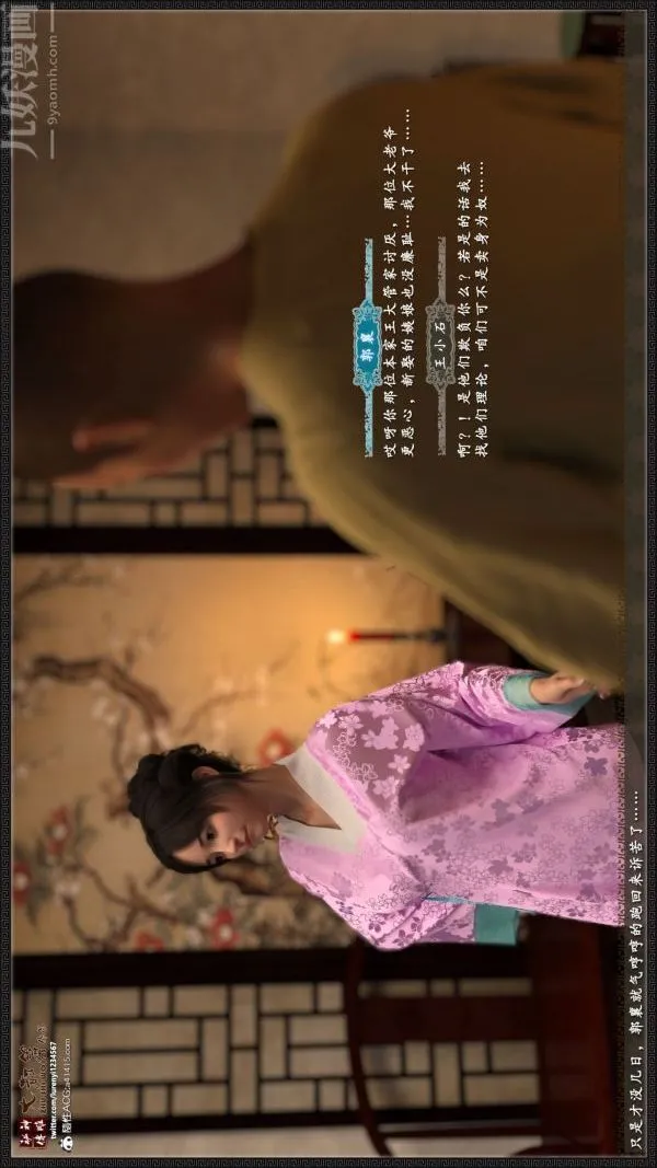 [3D]神雕秘传大都篇 - 第四章-俏丫鬟-上01话 - page 6