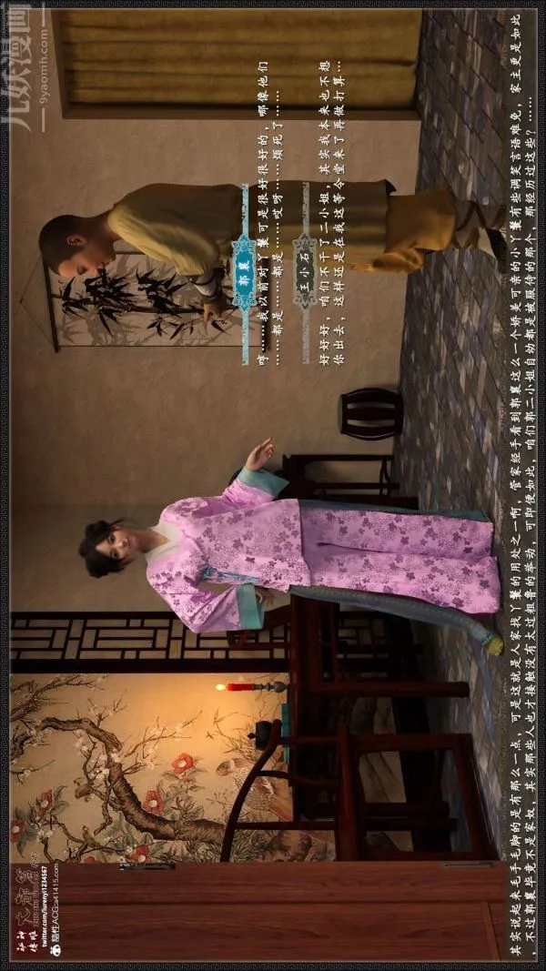 [3D]神雕秘传大都篇 - 第四章-俏丫鬟-上01话 - page 7