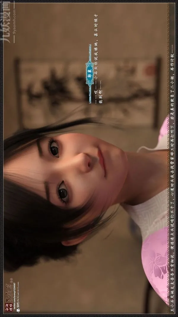 [3D]神雕秘传大都篇 - 第四章-俏丫鬟-上01话 - page 8