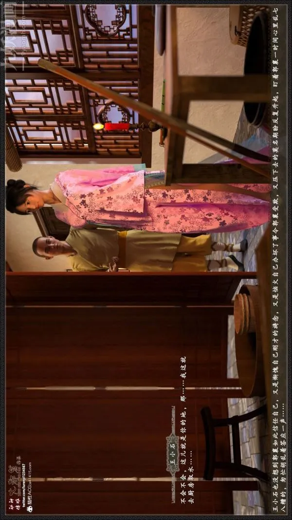 [3D]神雕秘传大都篇 - 第四章-俏丫鬟-上01话 - page 20