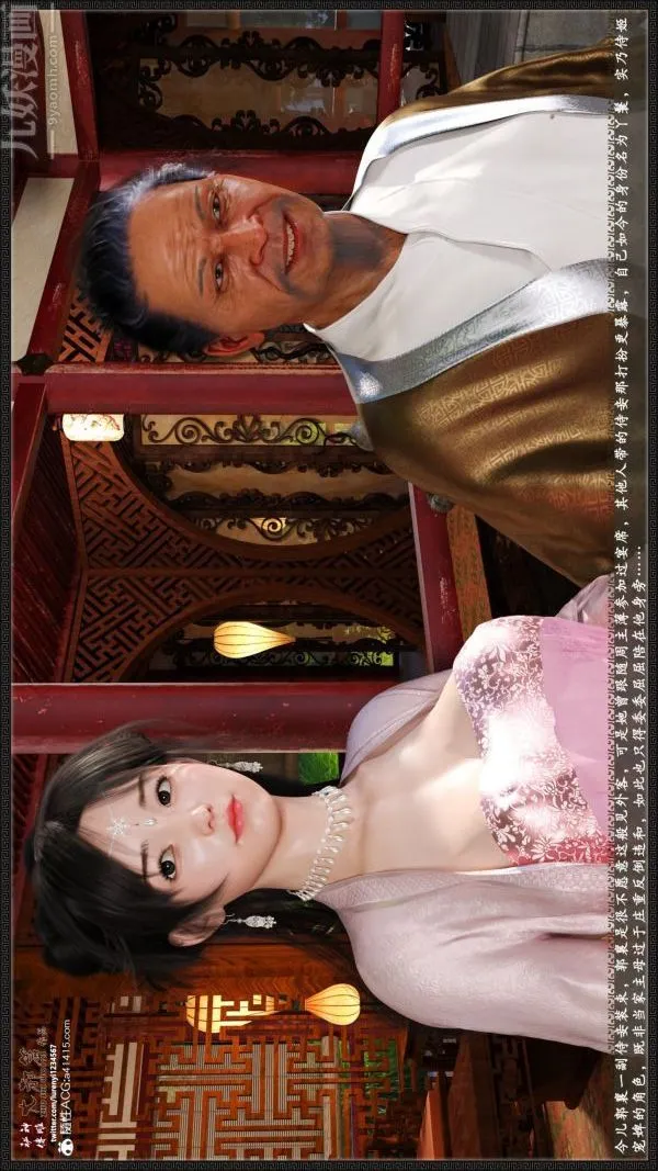 [3D]神雕秘传大都篇 - 第六章-俏丫鬟-下03话 - page 8