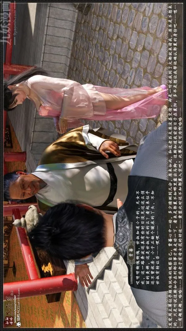 [3D]神雕秘传大都篇 - 第六章-俏丫鬟-下03话 - page 23