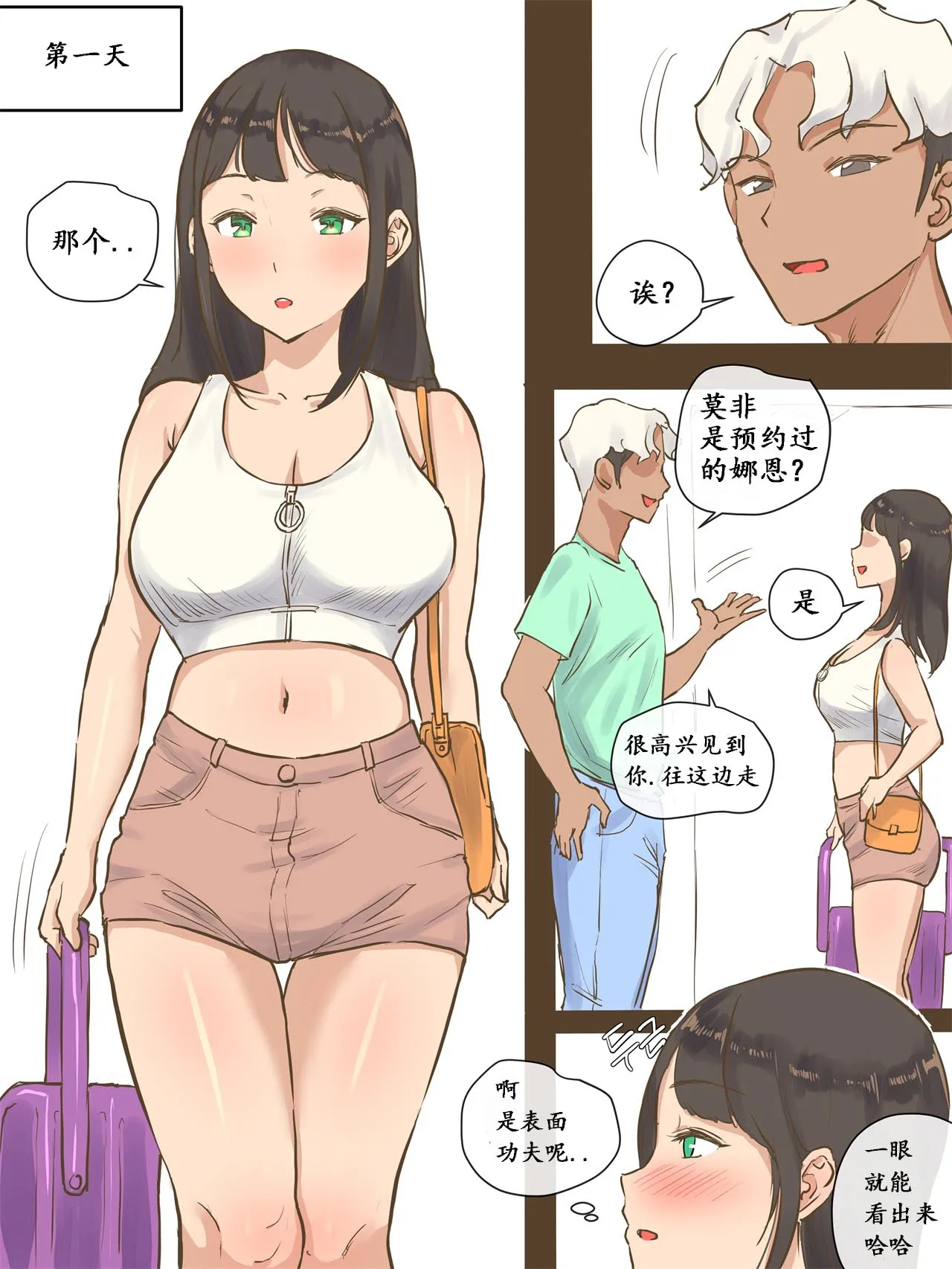 和男朋友维持良好关係的方法就是找其他人来满足小穴 - 全集 - page 7