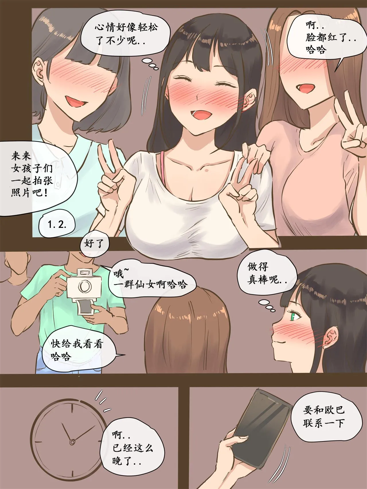 和男朋友维持良好关係的方法就是找其他人来满足小穴 - 全集 - page 10