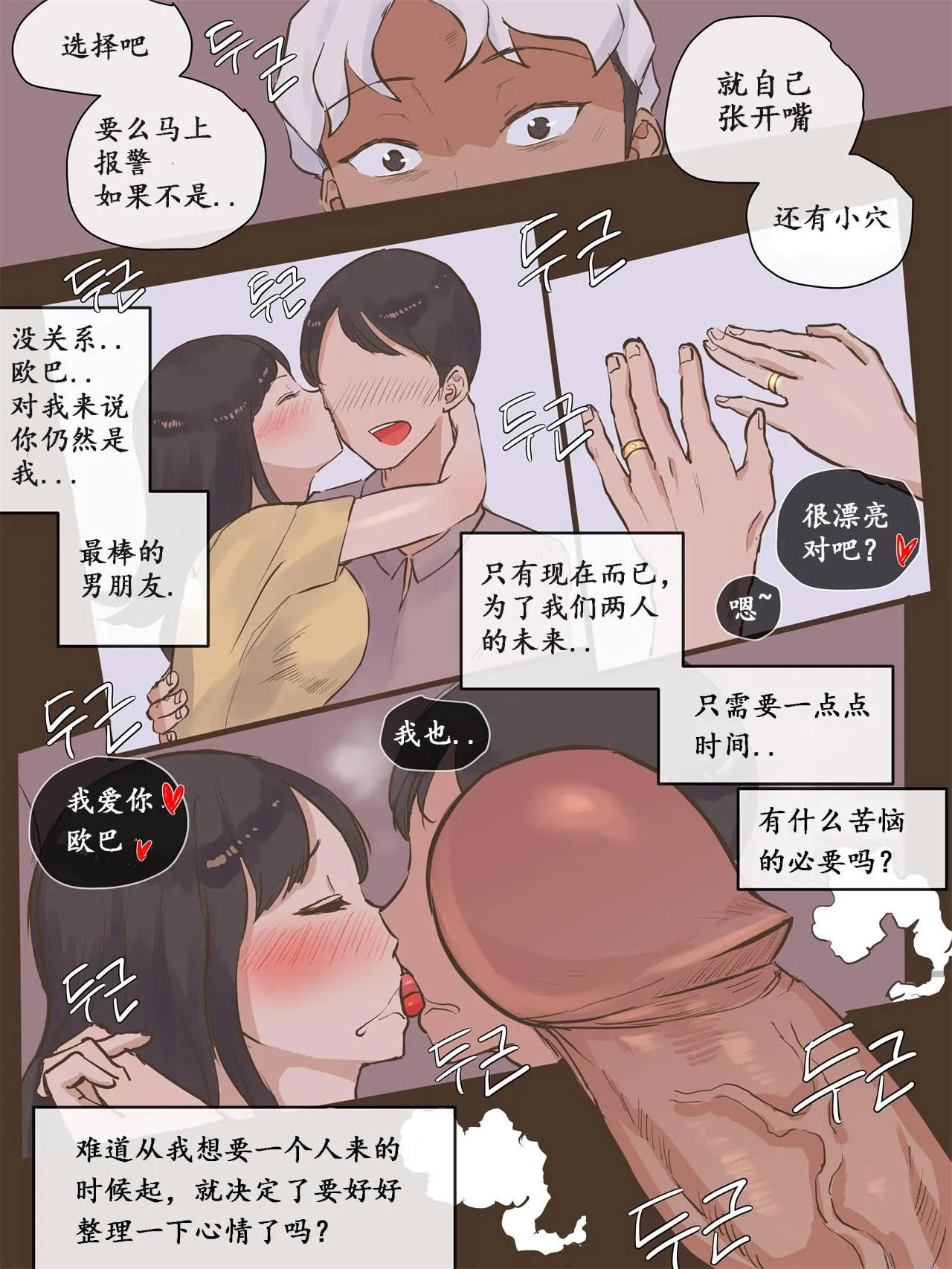 和男朋友维持良好关係的方法就是找其他人来满足小穴 - 全集 - page 18