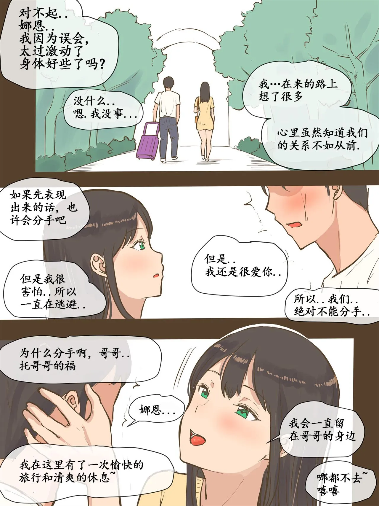 和男朋友维持良好关係的方法就是找其他人来满足小穴 - 全集 - page 45