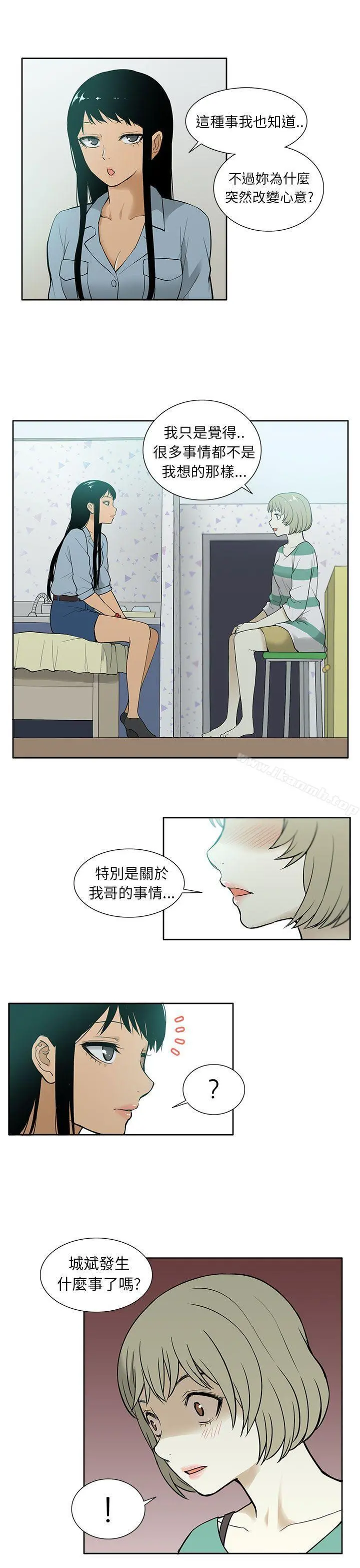 租爱套房 - 第27话 - page 5