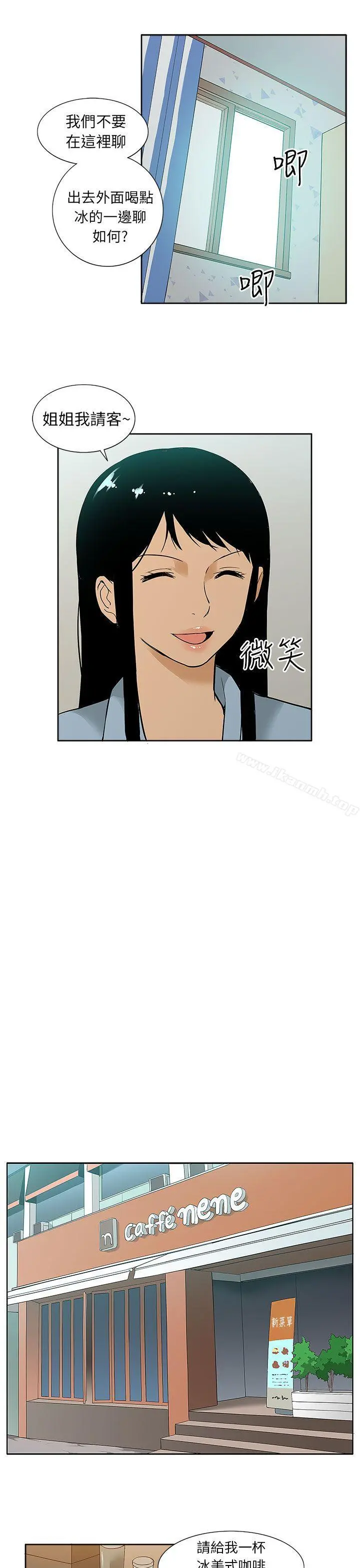 租爱套房 - 第27话 - page 7