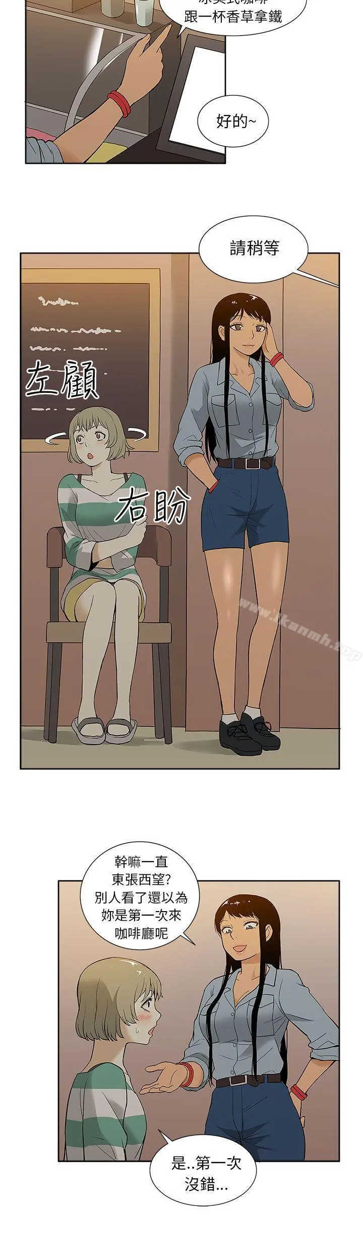 租爱套房 - 第27话 - page 8