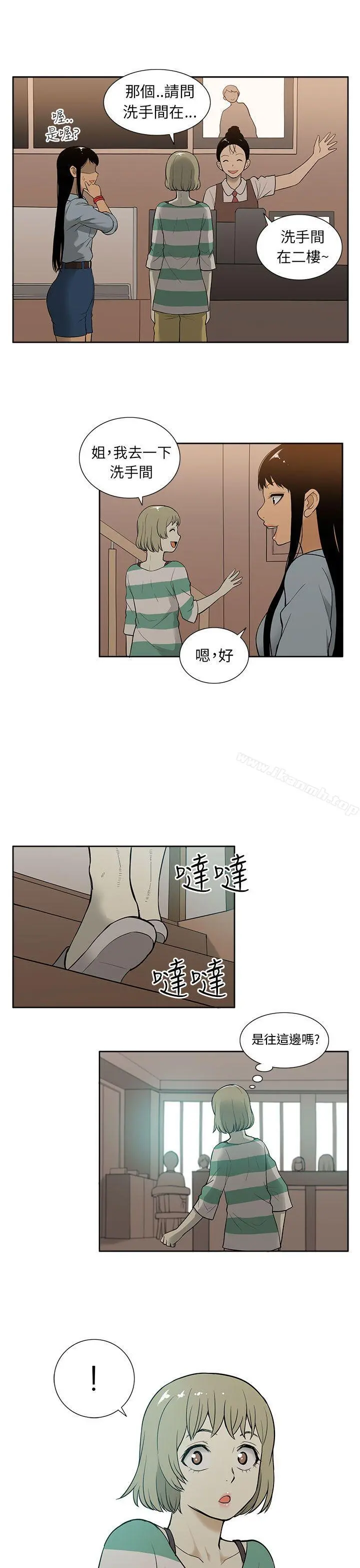 租爱套房 - 第27话 - page 9