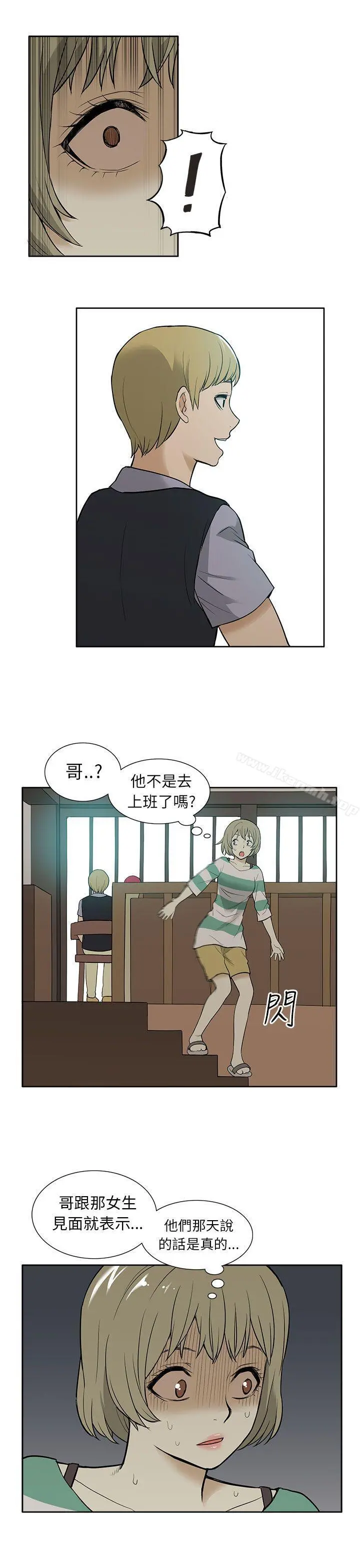 租爱套房 - 第27话 - page 11