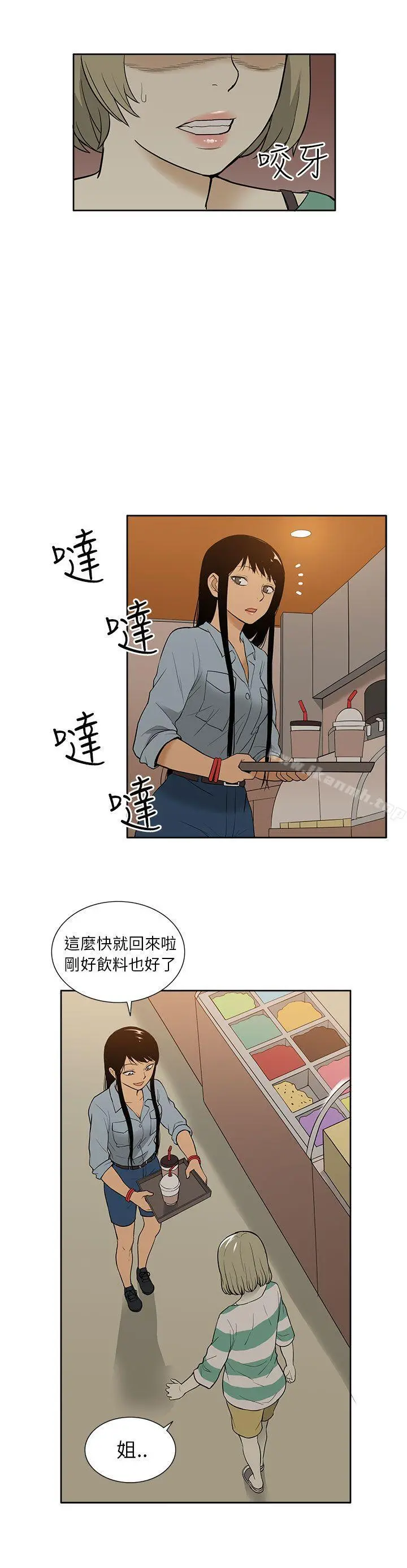 租爱套房 - 第27话 - page 12