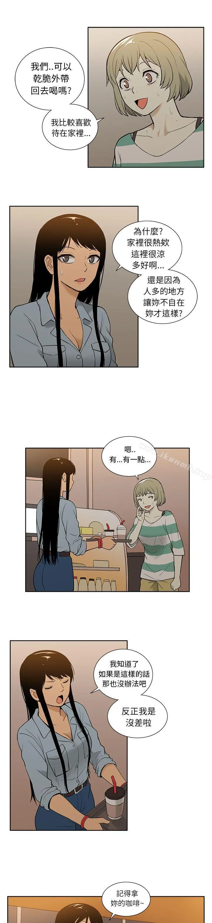 租爱套房 - 第27话 - page 13