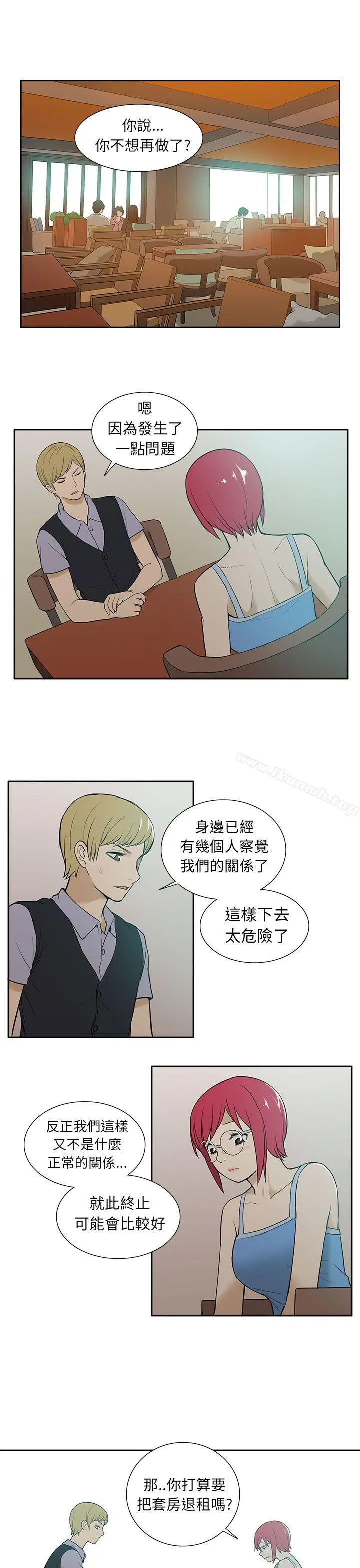 租爱套房 - 第27话 - page 15