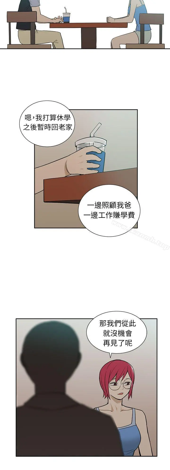 租爱套房 - 第27话 - page 16