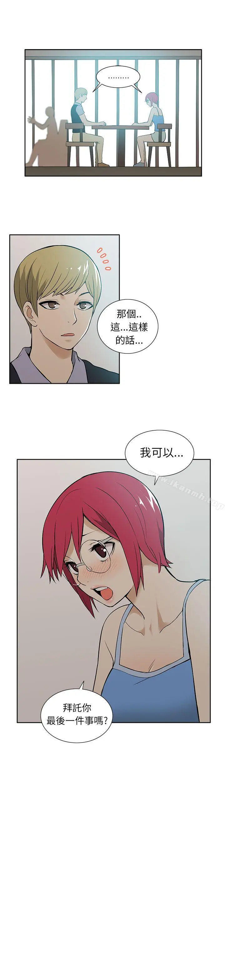 租爱套房 - 第27话 - page 17