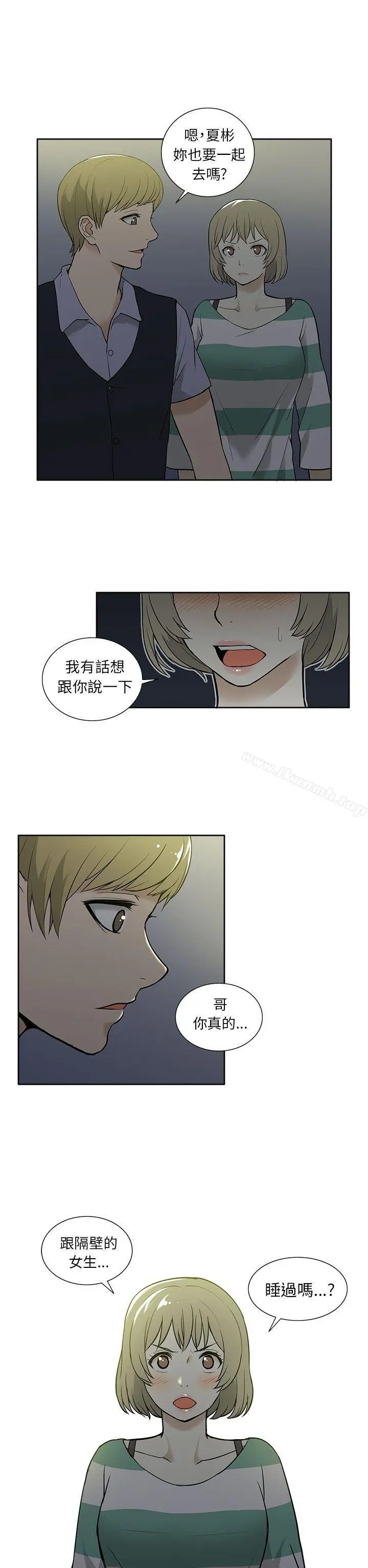 租爱套房 - 第27话 - page 20