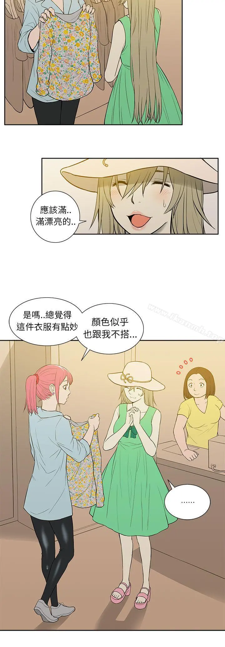 租爱套房 - 第20话 - page 2