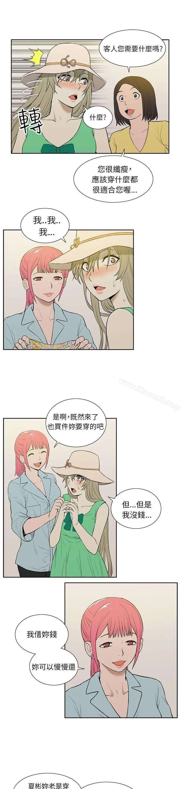 租爱套房 - 第20话 - page 3