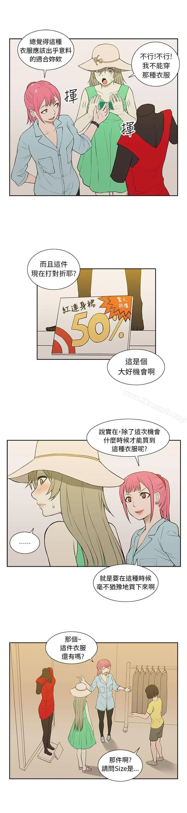 租爱套房 - 第20话 - page 5