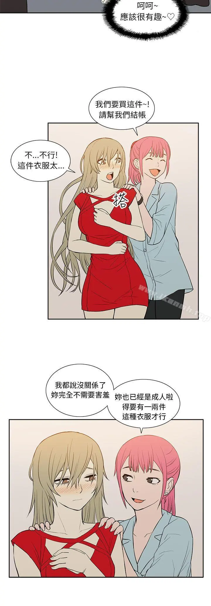 租爱套房 - 第20话 - page 8