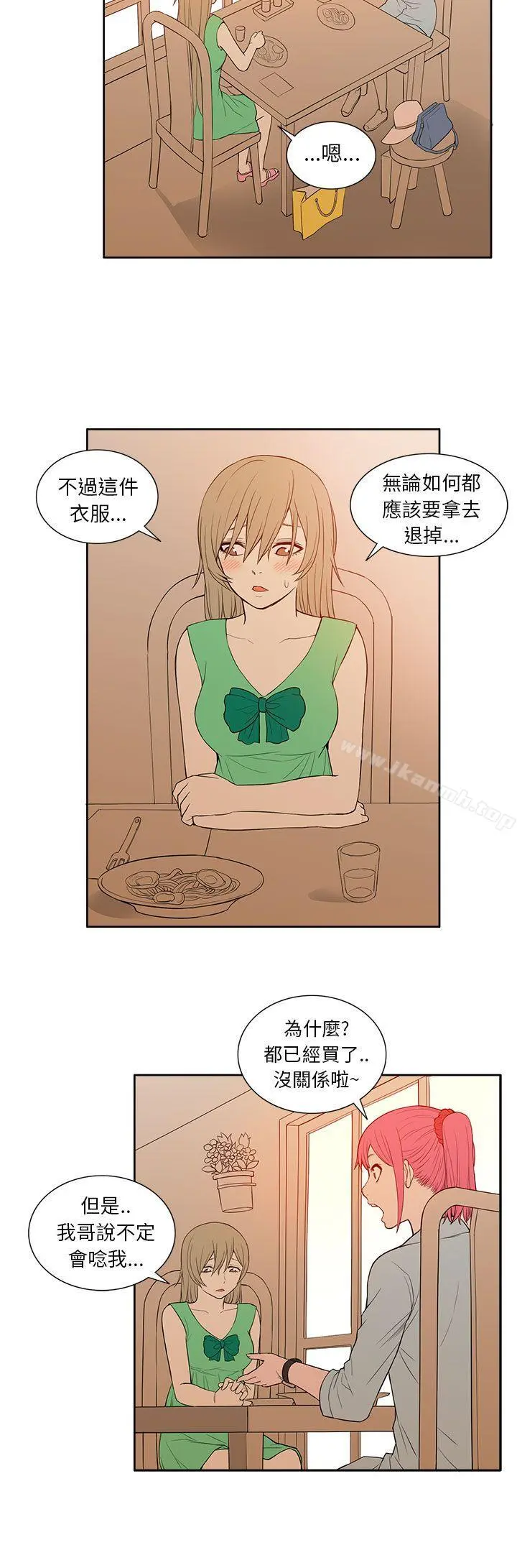 租爱套房 - 第20话 - page 10