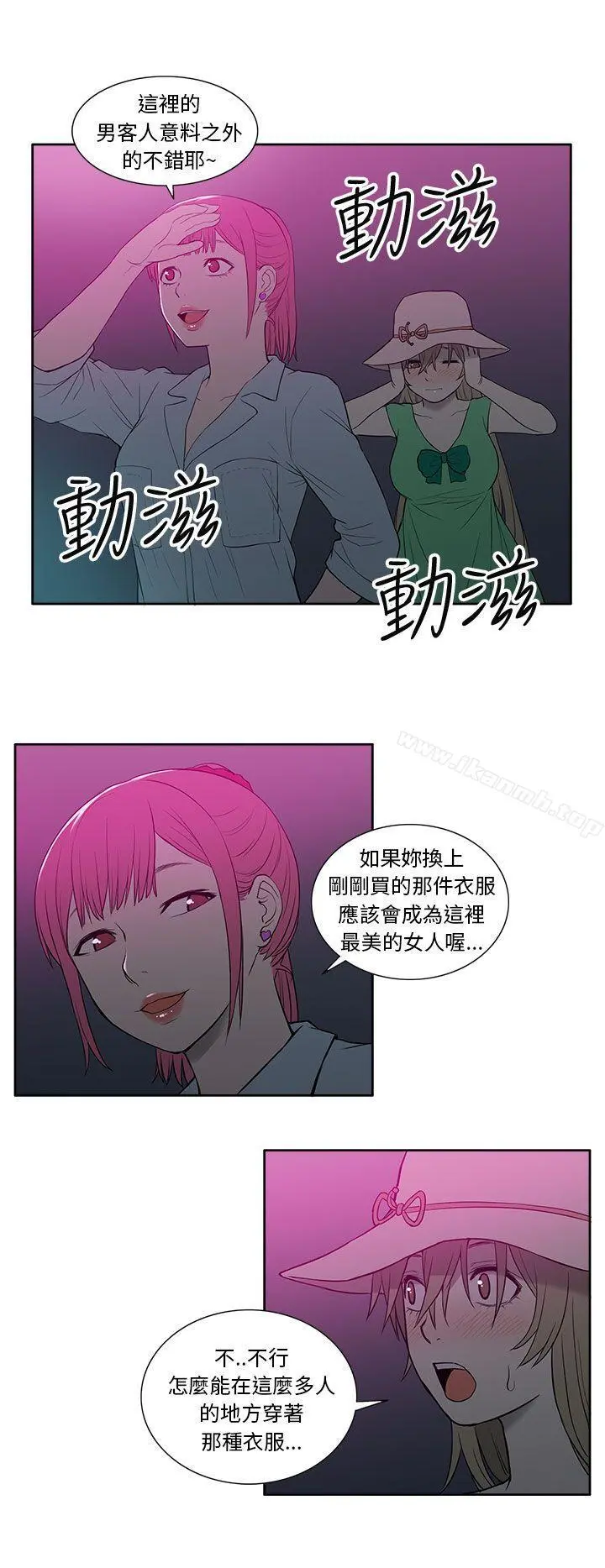 租爱套房 - 第20话 - page 14