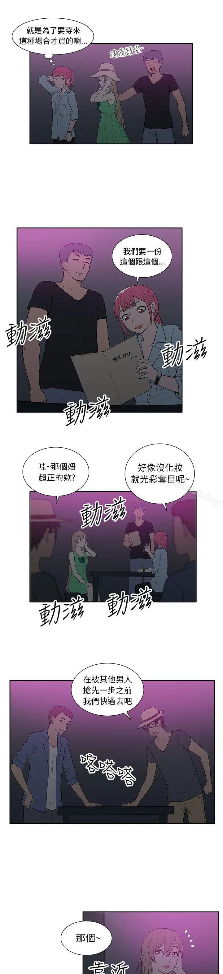 租爱套房 - 第20话 - page 15