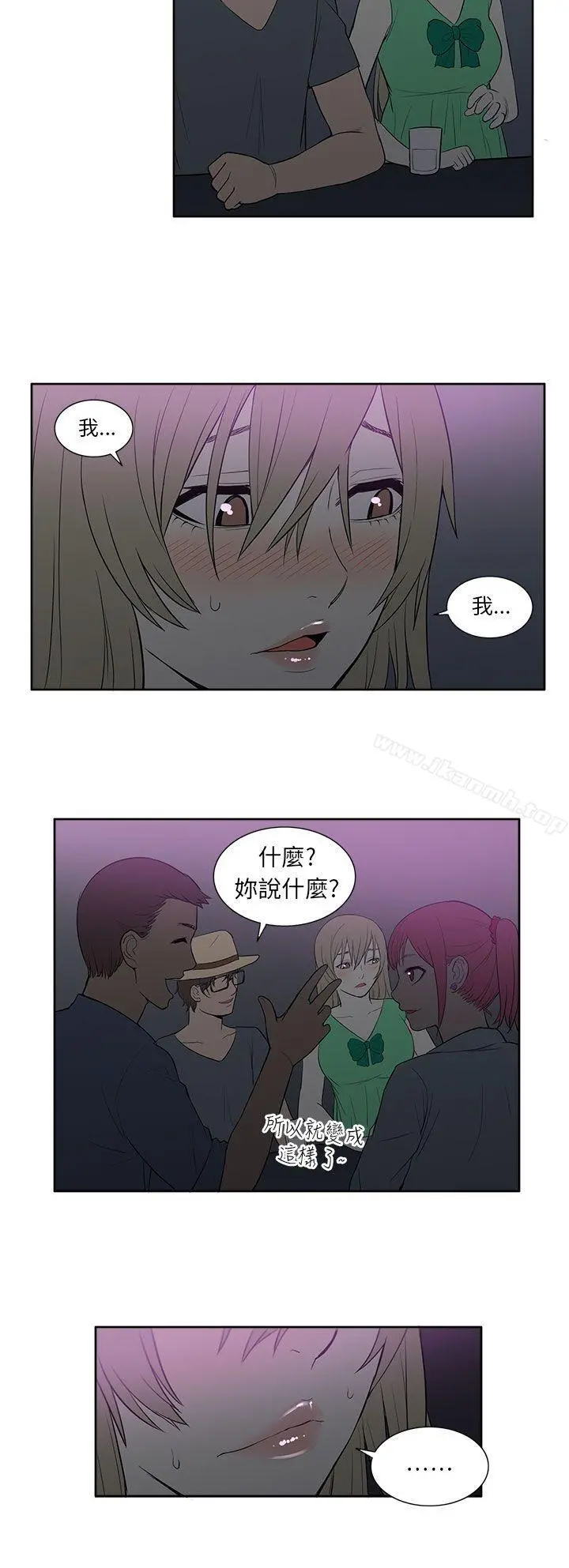 租爱套房 - 第20话 - page 18