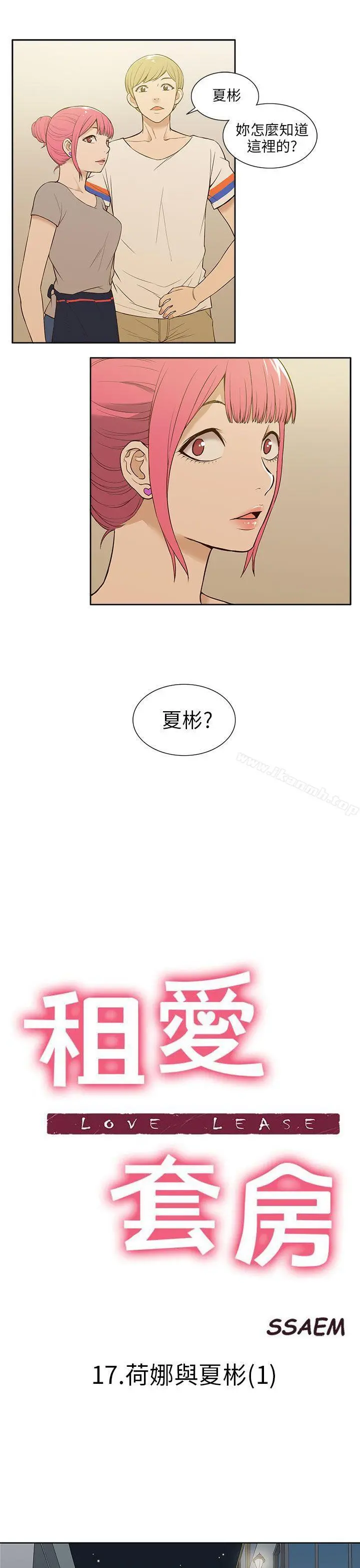 租爱套房 - 第17话 - page 3