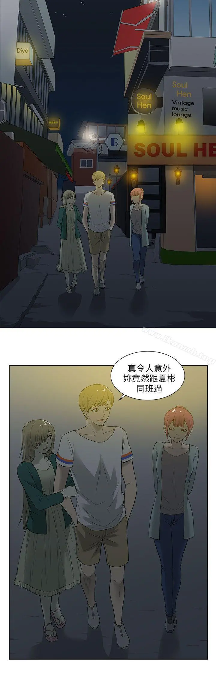 租爱套房 - 第17话 - page 4