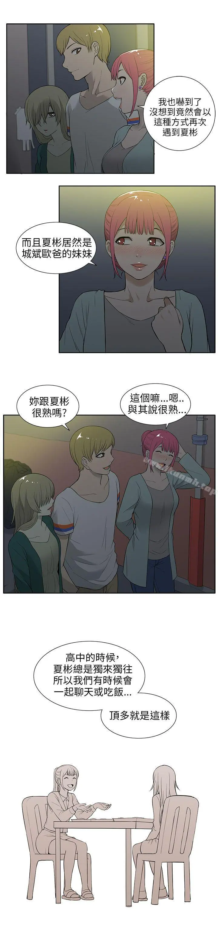 租爱套房 - 第17话 - page 5