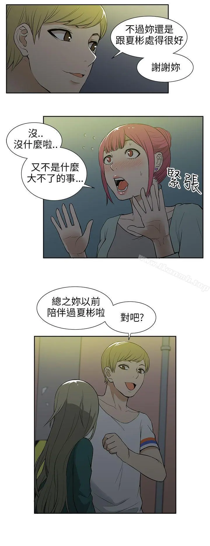 租爱套房 - 第17话 - page 6